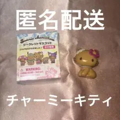 チャーミーキティ サンリオ トコナツバケーション シークレット マスコット