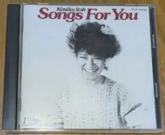 伊藤君子 ソング・フォー・ユー CD