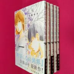 【全巻完結セット】地図にない場所 安藤ゆき 全5巻 小学館 ビックスピリッツ