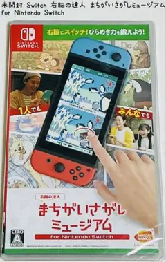未開封 Nintendo Switch 右脳の達人 まちがいさがしミュージアム