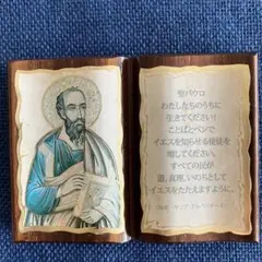 カトリック系　置物　木製