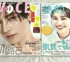 未読雑誌2冊　VOCE９月号浜川路己ROIROM 美的9月号百田夏菜子
