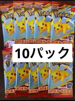 ポケモンカードゲームマクドナルド ハッピーセット2025 プロモカードパック
