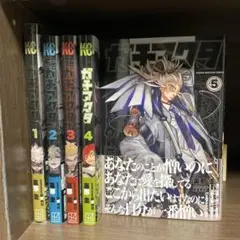 【美品・初版】ガチアクタ　5巻セット