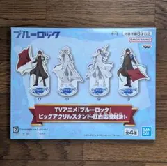 ブルーロック　アクスタ　凛　応援団　プライズ　セガ