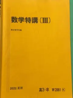 駿台　2016年末年始　夏期　数学特講(ⅠAⅡB) booksdream-store2_fa11-162