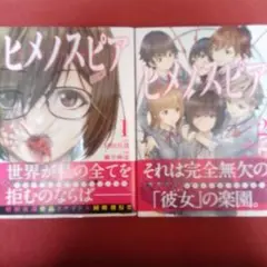 ヒメノスピア2巻セット