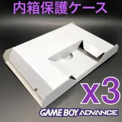 内箱保護ケーストレイ　ゲームボーイアドバンスソフト専用　新品　3個