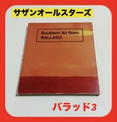 サザンオールスターズ 『バラッド 3』 2CD 28曲入