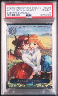 PSA10 遥かなる絆・アン&グレア LD Shadowverse EVOLVE