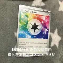 プリズムエネルギー　在庫1