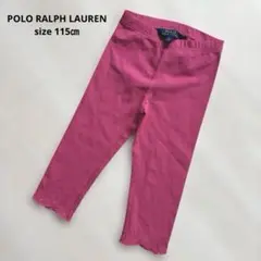 未使用品◎ポロラルフローレン　ピンク　レギンス　裾カットワーク　5 115㎝