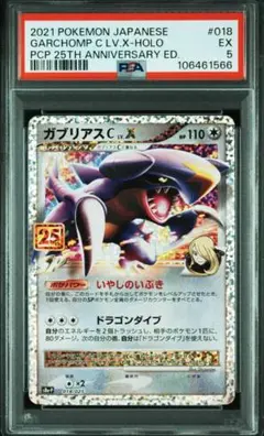 ガブリアス psa5