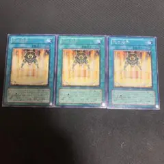 遊戯王 光の結界 3枚 レア