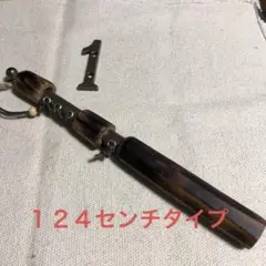 火吹き棒超ロング124センチハンドメイド☆中太型タイプ☆