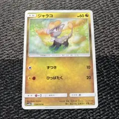 ポケモンカード ジャラコ ずつき