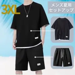 夏用セットアップ メンズ ルームウェア 普段着 快適 ワッフル 3XL ブラック