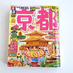 るるぶ 京都 24年 ガイドブック 超ちいサイズ