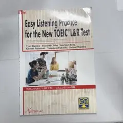 やさしいTOEIC L&R テスト　リスニングパート攻略