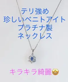 ベニトアイト ネックレス