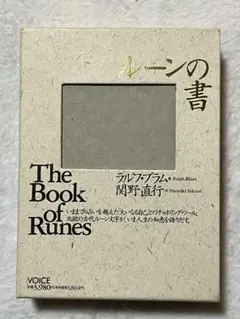 ルーンの書 ラルフ ブラム ルーンの書(ラルフ・ブラム著 ; 関野直行訳) / 古本、中古本、古