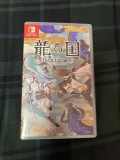 Switch 龍の国 ルーンファクトリー