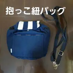 抱っこ紐バッグ Shiny days