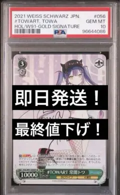 ヴァイスシュヴァルツ ホロライブ #TOWART 常闇トワ SP PSA10 PSA10 ヴァイスシュヴァルツ ホロライブ #TOWART 常闇トワ SP