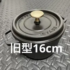 2025年最新】ストウブ 16cm 旧型の人気アイテム - メルカリ