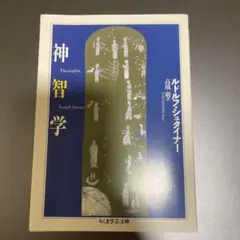 神智学