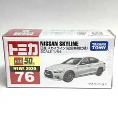 トミカ　日産スカイライン　初回特別常　V37