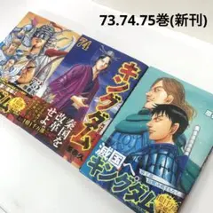 2025年最新】（中古）キングダム コミック 1-50巻セットの人気