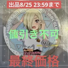 ラブライブ 虹ヶ咲学園 キッチンカー コースター ミア・テイラー