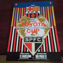 第13回 トヨタカップ FCバルセロナ VS サンパウロFC 公式パンフレット