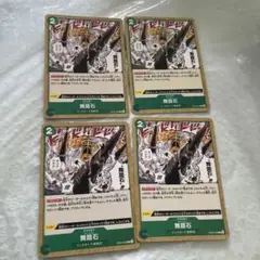 舞踏石　チャールストン　4枚セット　ワンピースカード　新時代の主役　ワンピース