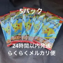 ポケモンカード　ハッピーセット特典　5パック