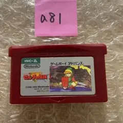 a81 ゼルダの伝説 1 ゲームボーイアドバンス用