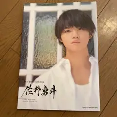 1st PHOTO BOOK 佐野勇斗 佐野勇斗、初のソロ写真集発売 熱烈な“ドラゴンボール愛”も告白