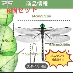 夏の必須アイテム　最強 虫除け オニヤンマ　8個セット　在庫処分特別セール中！！