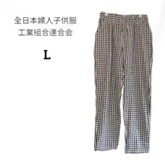 チェックパンツ　L 黒 白　カジュアルパンツ　ロング　綿100％　ウエストゴム