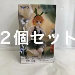 HF8178 未開封 五等分の花嫁 Desktop Cute 中野四葉 ２個