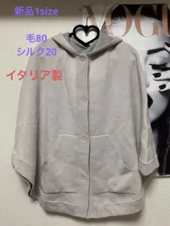 SA181新品1サイズフード付きマント♡イタリア製毛シルク
