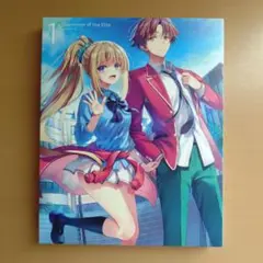 ようこそ実力至上主義の教室へ 2nd Season 第1巻 Blu-ray