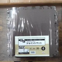 ジョイントマット 30cm x 30cm 4枚入り