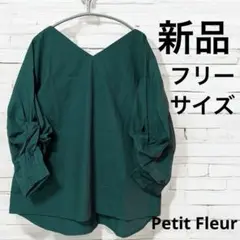 【新品】 プチフルール ボリュームスリーブ シャツ フリーサイズ