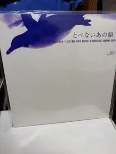 未使用 Rockin' Ichiro - とべないあの娘 / レコード 2025年最新】ロッキンイチローの人気アイテム - メルカリ
