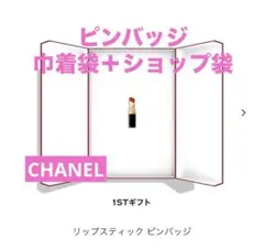 新品未開封【CHANEL】ノベルティピンバッジ＋巾着袋＋ショップ袋