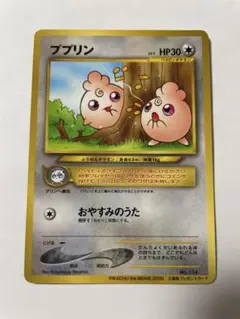 ププリン PIKACHU the MOVIE 2000 入場者プレゼントカード