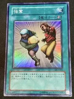遊戯王 強奪 スーパー DL1-025