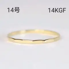 14KGF 華奢 細 スリム デザインリング シンプル 指輪 14号